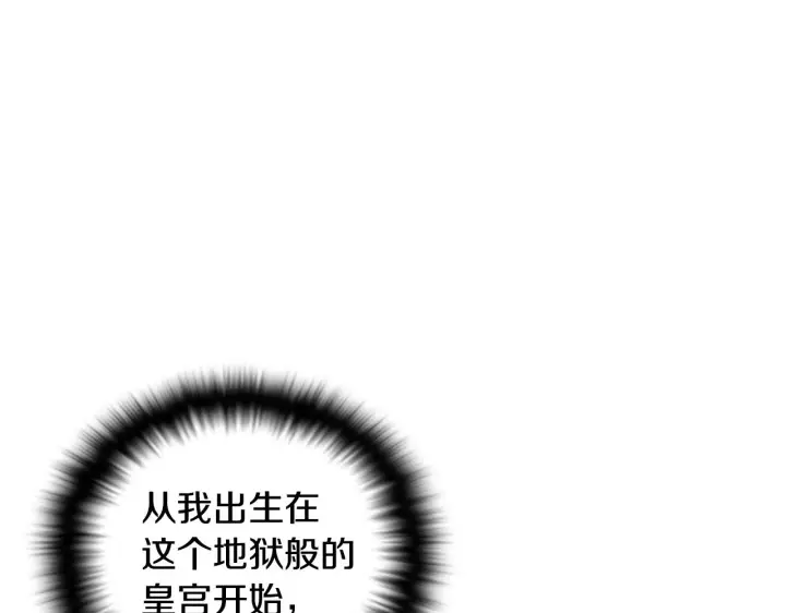 《被反派识破了身份》第88话 心爱之人图151