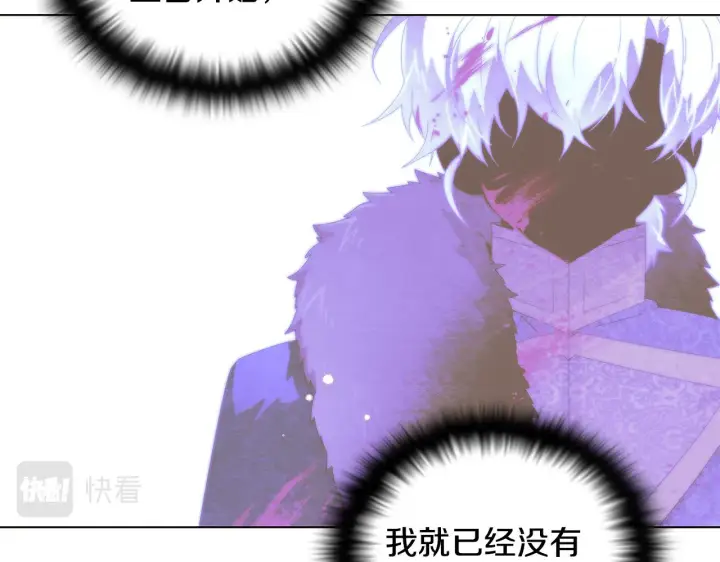 《被反派识破了身份》第88话 心爱之人图152