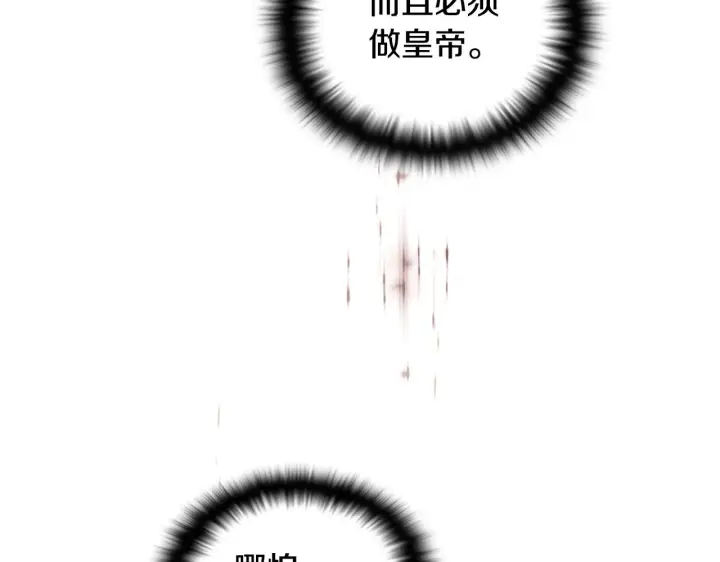 《被反派识破了身份》第88话 心爱之人图155