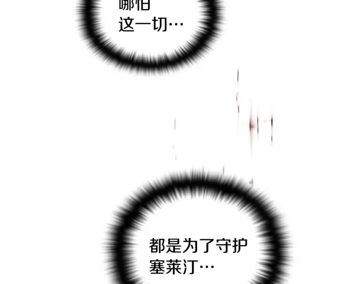 《被反派识破了身份》第88话 心爱之人图156