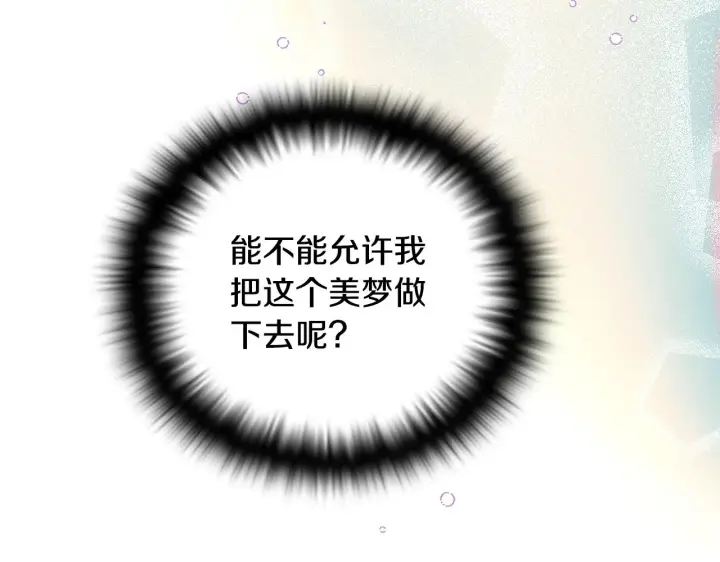 《被反派识破了身份》第88话 心爱之人图161