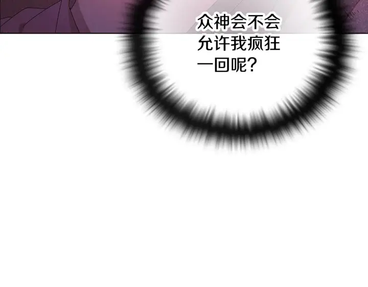 《被反派识破了身份》第88话 心爱之人图164