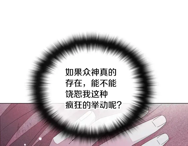 《被反派识破了身份》第88话 心爱之人图165