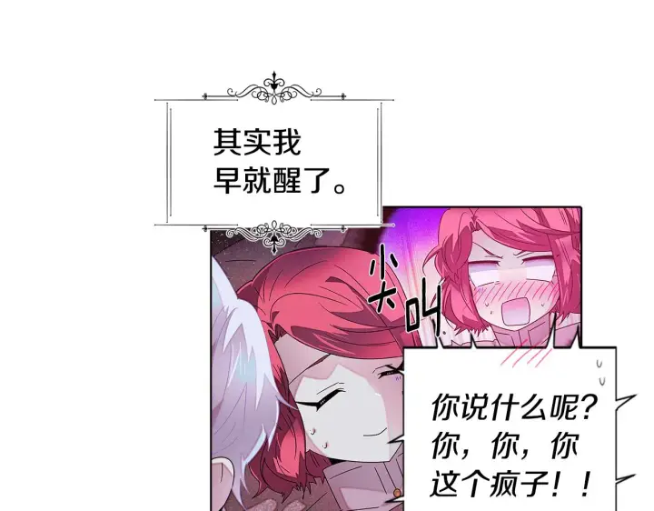 《被反派识破了身份》第88话 心爱之人图180