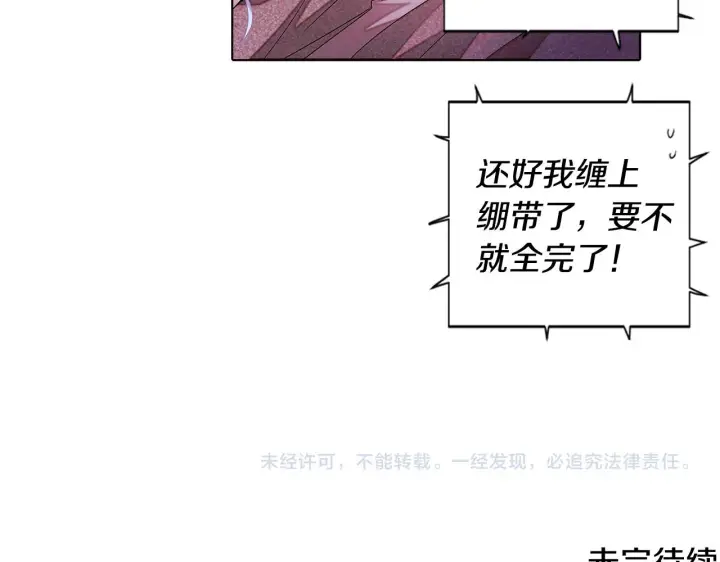 《被反派识破了身份》第88话 心爱之人图181