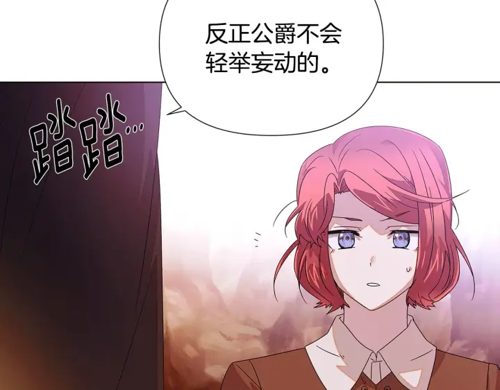 《被反派识破了身份》第88话 心爱之人图184