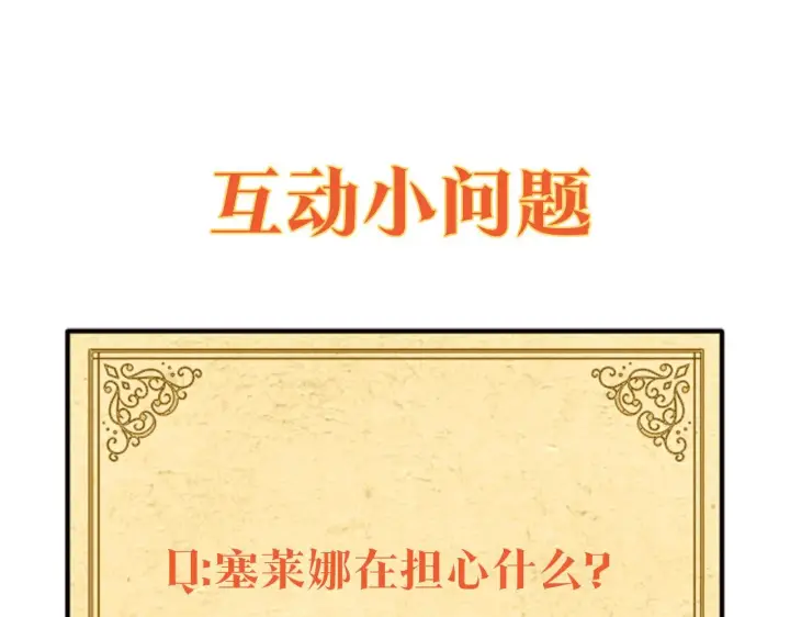 《被反派识破了身份》第88话 心爱之人图194