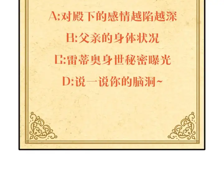 《被反派识破了身份》第88话 心爱之人图195