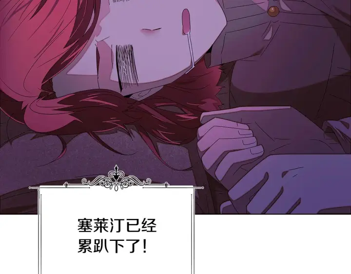 《被反派识破了身份》第88话 心爱之人图30