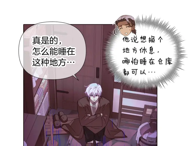 《被反派识破了身份》第88话 心爱之人图32