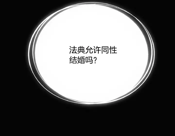 《被反派识破了身份》第88话 心爱之人图46