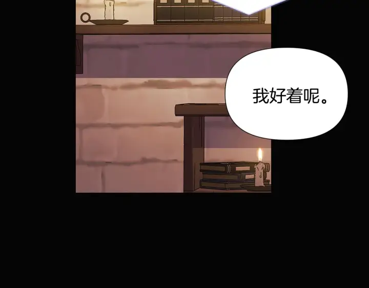 《被反派识破了身份》第88话 心爱之人图54