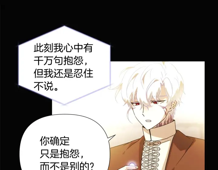 《被反派识破了身份》第88话 心爱之人图63
