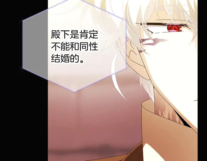 《被反派识破了身份》第88话 心爱之人图71