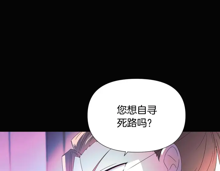 《被反派识破了身份》第88话 心爱之人图73