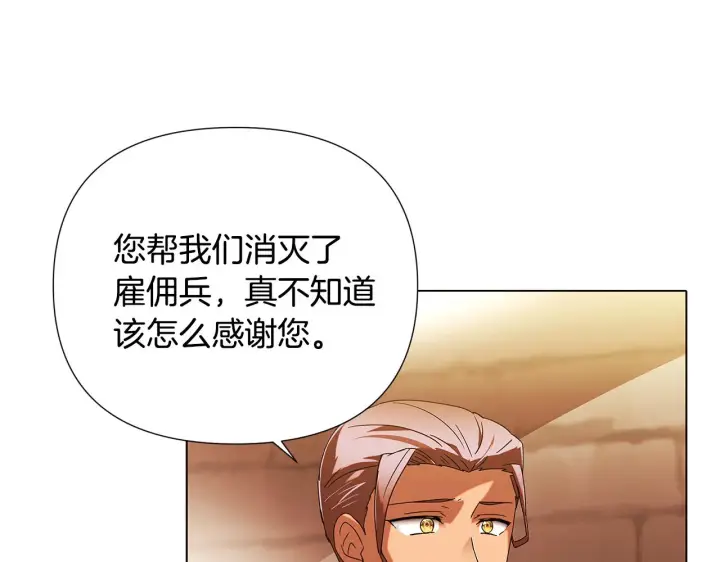 《被反派识破了身份》第88话 心爱之人图8