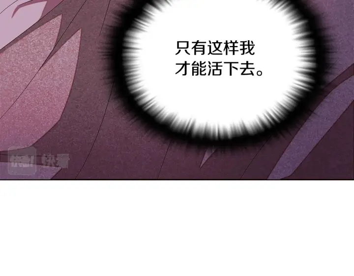 《被反派识破了身份》第88话 心爱之人图84