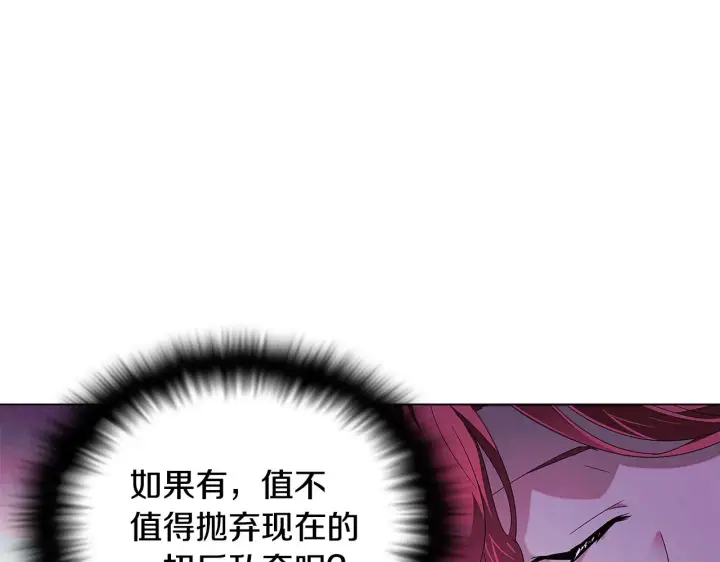 《被反派识破了身份》第88话 心爱之人图88