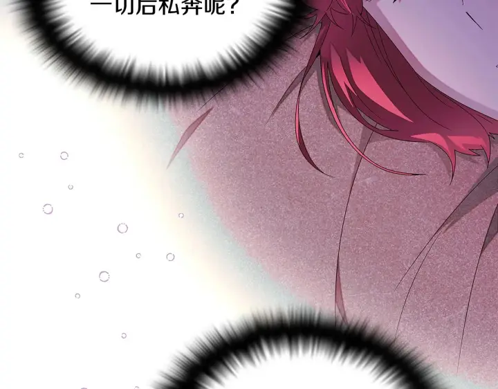 《被反派识破了身份》第88话 心爱之人图89