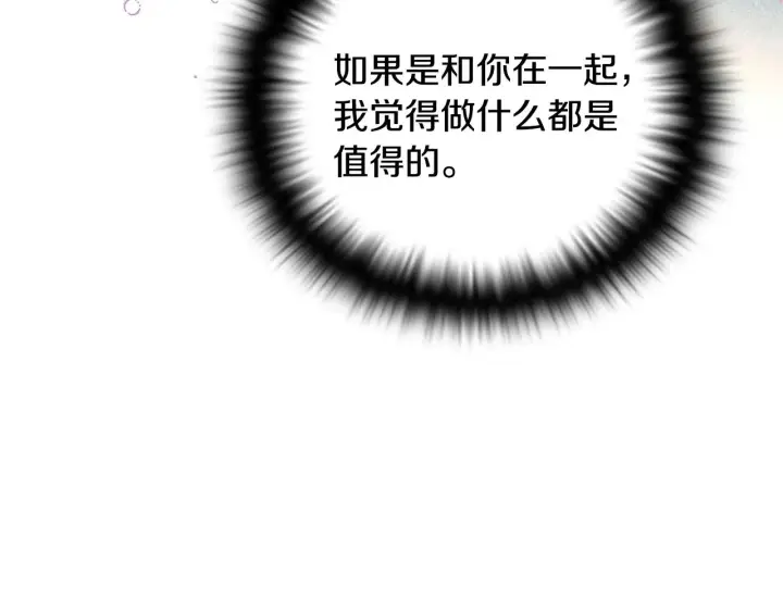 《被反派识破了身份》第88话 心爱之人图90