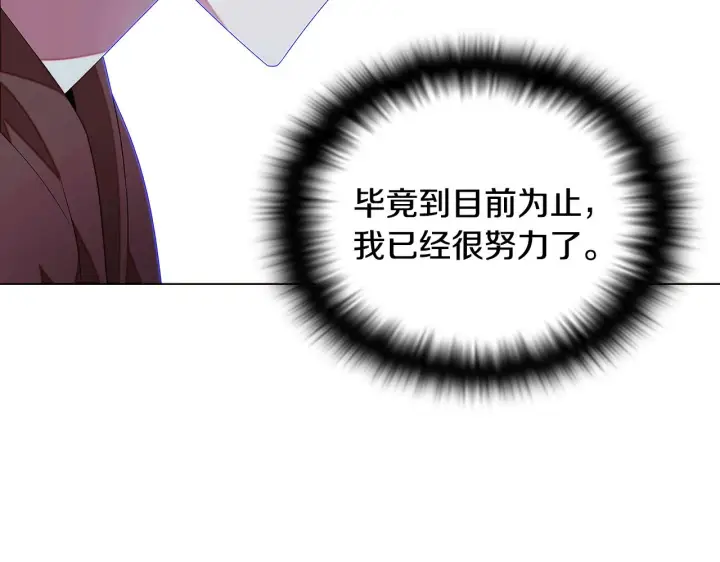 《被反派识破了身份》第88话 心爱之人图93