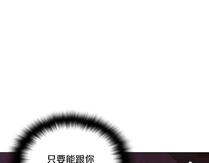 《被反派识破了身份》第88话 心爱之人图94