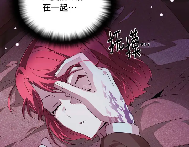 《被反派识破了身份》第88话 心爱之人图95