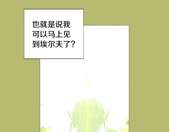 《被反派识破了身份》第89话 回程图112