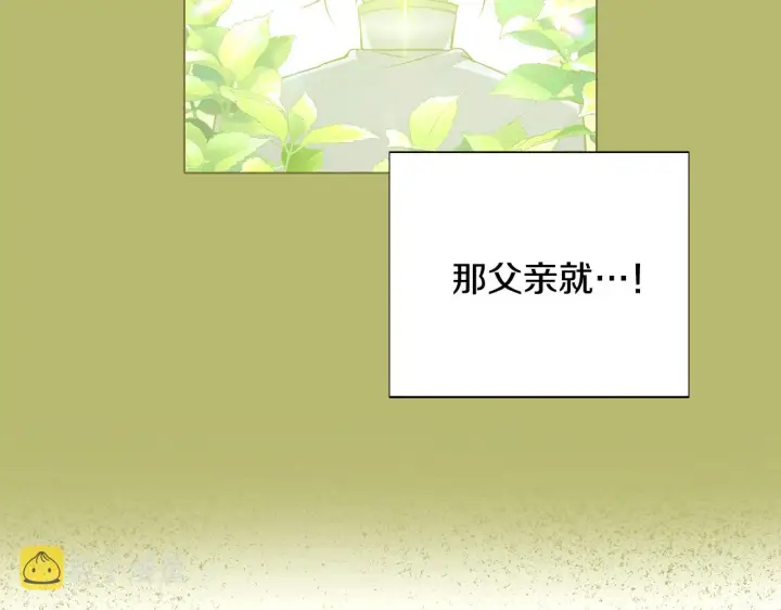 《被反派识破了身份》第89话 回程图113