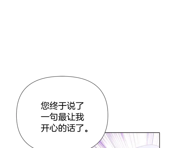 《被反派识破了身份》第89话 回程图115