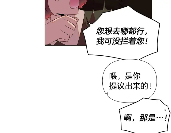 《被反派识破了身份》第89话 回程图155