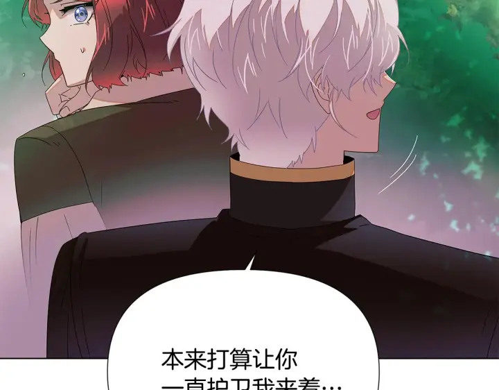 《被反派识破了身份》第89话 回程图160