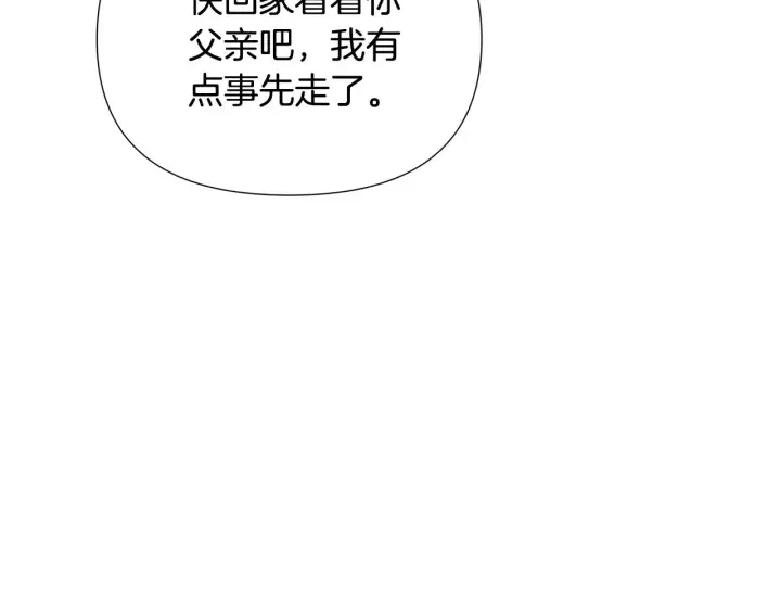 《被反派识破了身份》第89话 回程图166