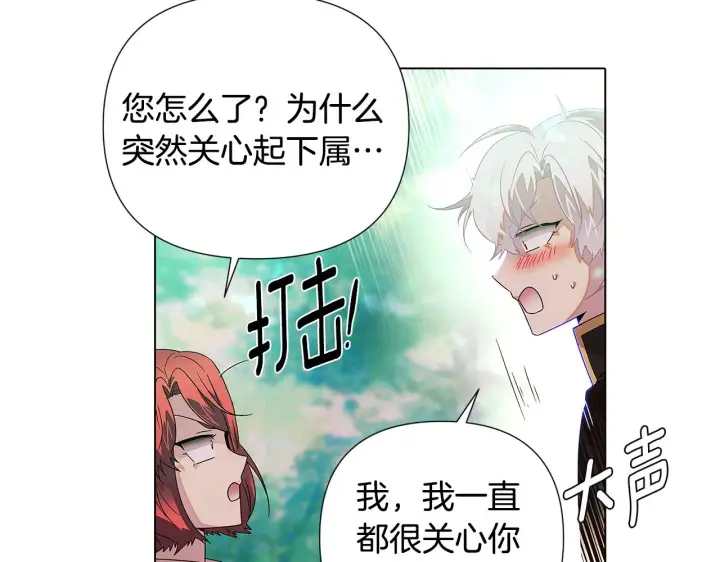 《被反派识破了身份》第89话 回程图168