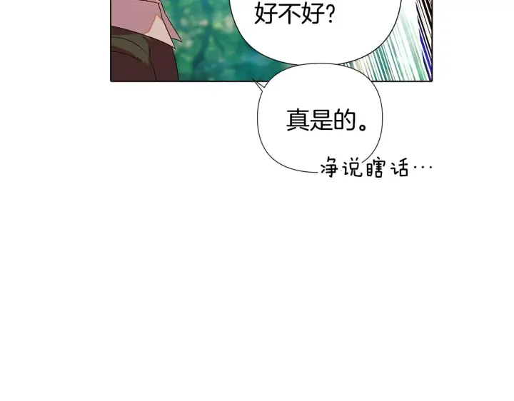 《被反派识破了身份》第89话 回程图169
