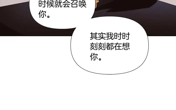 《被反派识破了身份》第89话 回程图175