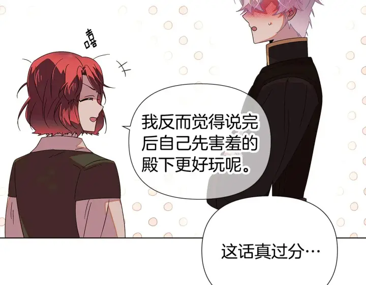 《被反派识破了身份》第89话 回程图180