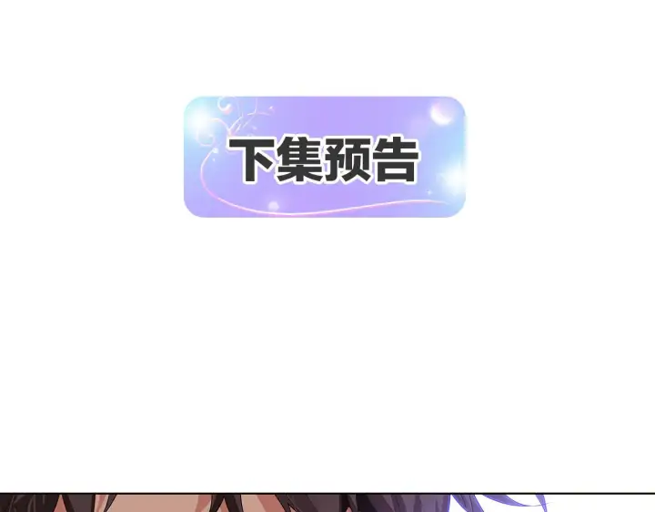 《被反派识破了身份》第89话 回程图190