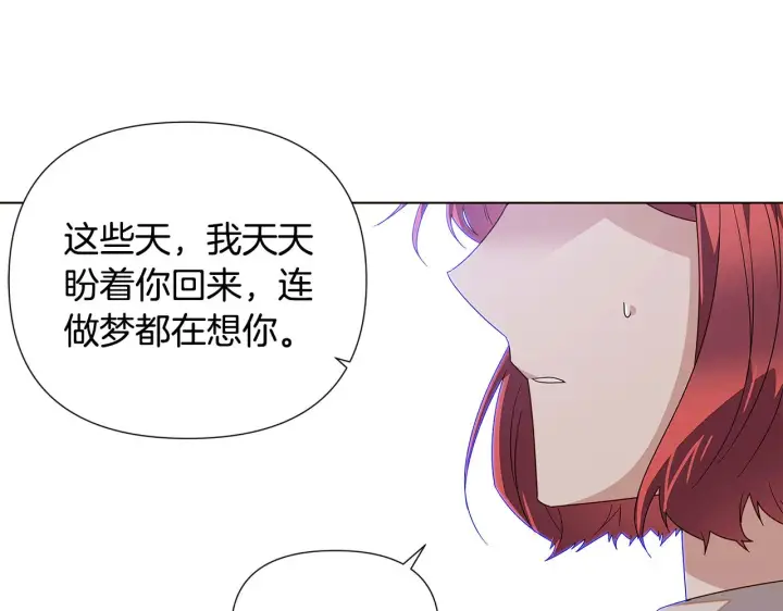 《被反派识破了身份》第89话 回程图193