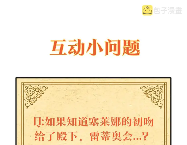 《被反派识破了身份》第89话 回程图200