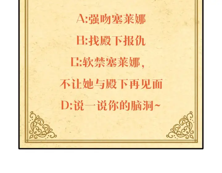 《被反派识破了身份》第89话 回程图201