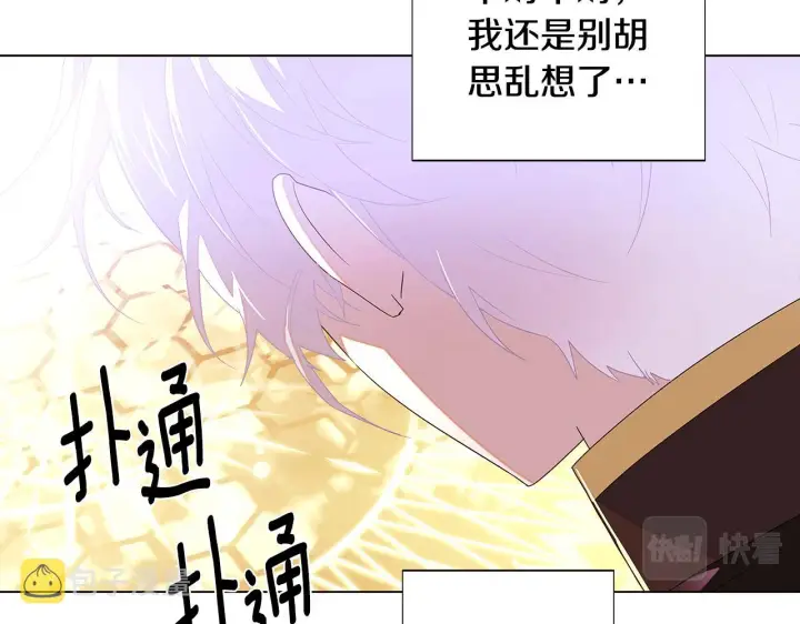 《被反派识破了身份》第89话 回程图32