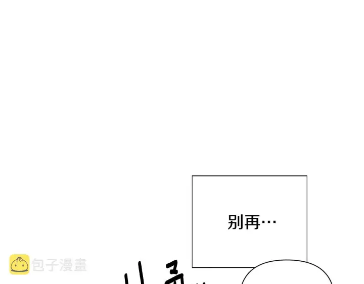 《被反派识破了身份》第89话 回程图34