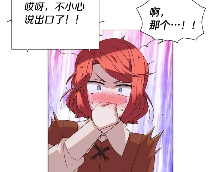 《被反派识破了身份》第89话 回程图39