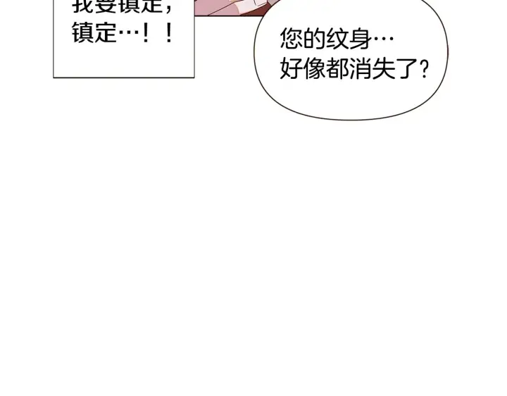 《被反派识破了身份》第89话 回程图43