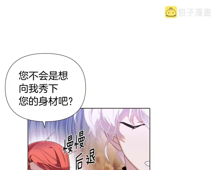 《被反派识破了身份》第89话 回程图56