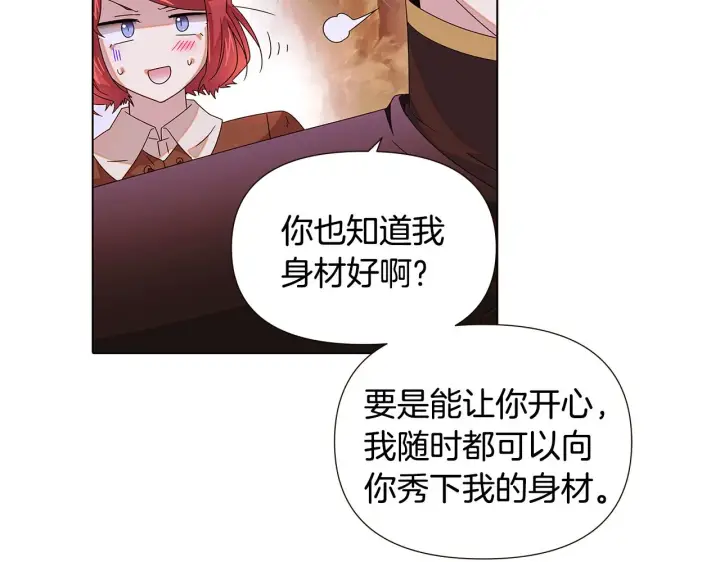 《被反派识破了身份》第89话 回程图57