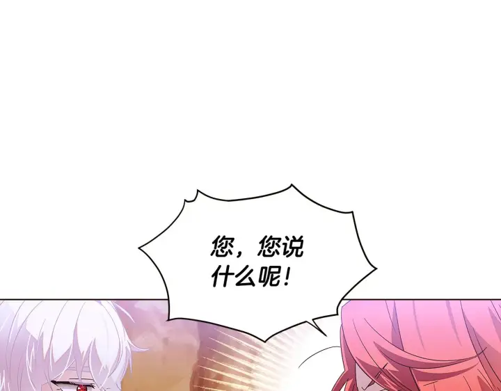 《被反派识破了身份》第89话 回程图59