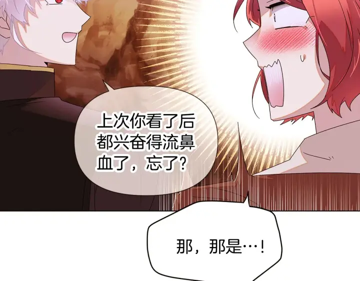 《被反派识破了身份》第89话 回程图60