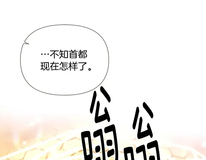 《被反派识破了身份》第89话 回程图67